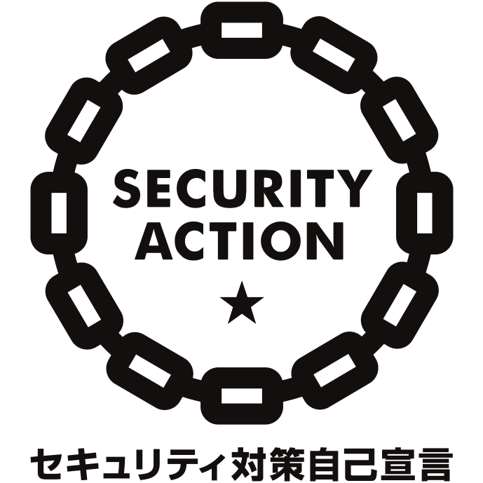 	SECURITY ACTION自己宣言事業者（１つ星）